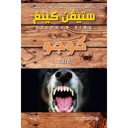 Arab House of Sciences Publishers Stephen King: Kujo