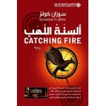 Arab House of Sciences Publishers Susan Collins: The Tooth Of The Flame - Arab Scientific Publishers