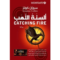 Arab House of Sciences Publishers Susan Collins: The Tooth Of The Flame