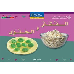 Arab House of Sciences Publishers Popcorn and Candy