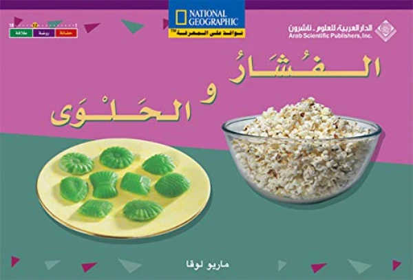 Arab House of Sciences Publishers Popcorn and Candy - Arab Scientific Publishers
