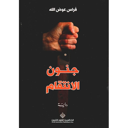 Arab House of Sciences Publishers Mad Revenge Arab House of Sciences Publishers Mad Revenge