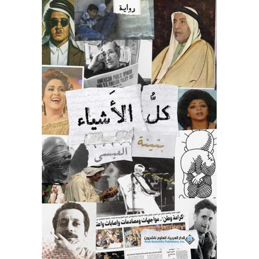 Arab House of Sciences Publishers Science: Buthaina Al-issa: All Things Arab House of Sciences Publishers Science: Buthaina Al-issa: All Things
