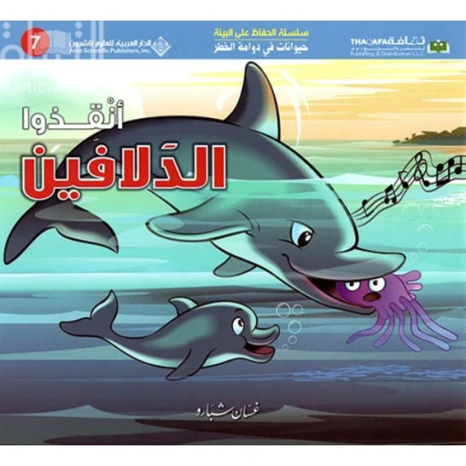 Arab House of Sciences Publishers Animals in Danger: Save the Dolphins Arab House of Sciences Publishers Animals in Danger: Save the Dolphins
