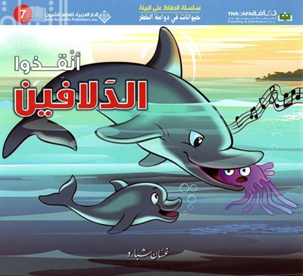 Arab House of Sciences Publishers Animals in Danger: Save the Dolphins - Arab Scientific Publishers
