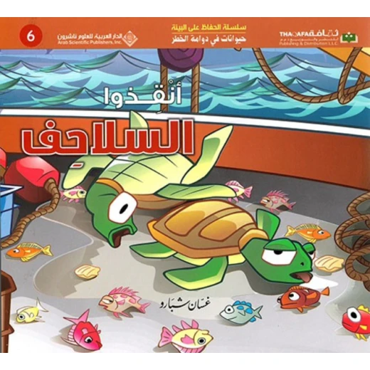 Arab House of Sciences Publishers Animals in Danger: Save the Turtles Arab House of Sciences Publishers Animals in Danger: Save the Turtles
