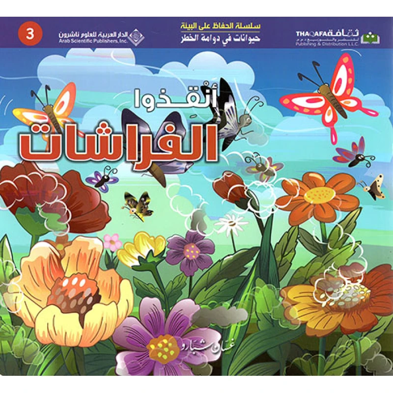 Arab House of Sciences Publishers Animals in Danger: Save the Butterflies - Arab Scientific Publishers