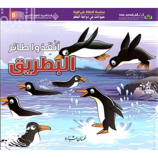 Arab House of Sciences Publishers Animals in Danger: Save the Penguin Arab House of Sciences Publishers Animals in Danger: Save the Penguin
