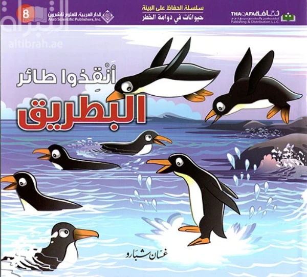 Arab House of Sciences Publishers Animals in Danger: Save the Penguin - Arab Scientific Publishers