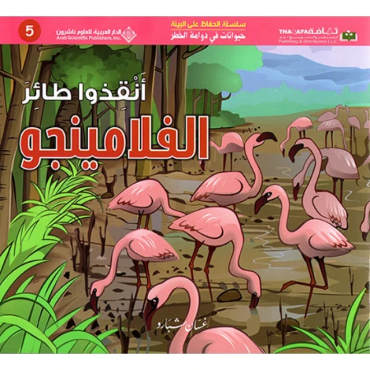 Arab House of Sciences Publishers Animals in Danger: Save the Flamingo Arab House of Sciences Publishers Animals in Danger: Save the Flamingo