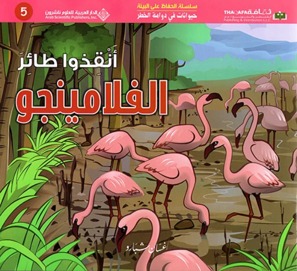 Arab House of Sciences Publishers Animals in Danger: Save the Flamingo - Arab Scientific Publishers