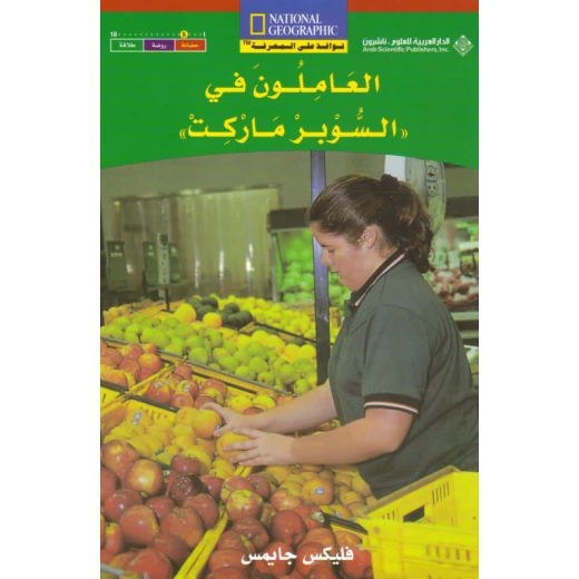 Arab House of Sciences Publishers Windows on Knowledge: Supermarket Workers Arab House of Sciences Publishers Windows on Knowledge: Supermarket Workers