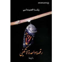 Arab House of Sciences Publishers One Dance Is Not Enough