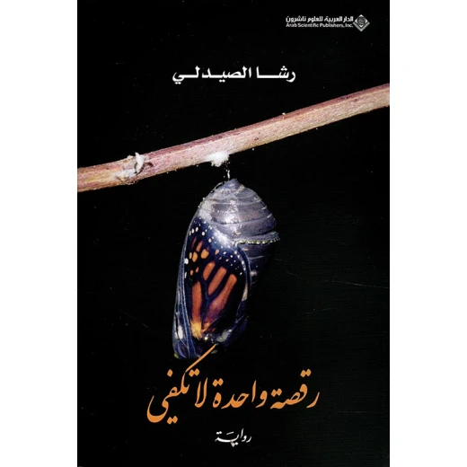 Arab House of Sciences Publishers One Dance Is Not Enough