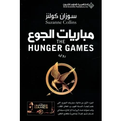 Arab House of Sciences Publishers Susan Collins: The Hunger Games