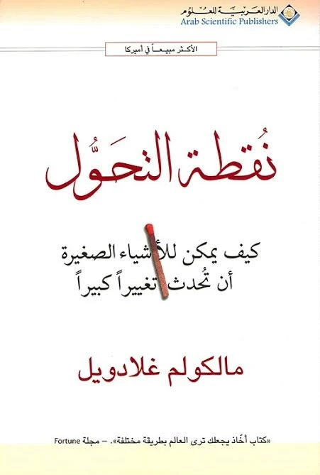 Arab House of Sciences Publishers Macomb Gladwell: A Turning Point - Arab Scientific Publishers