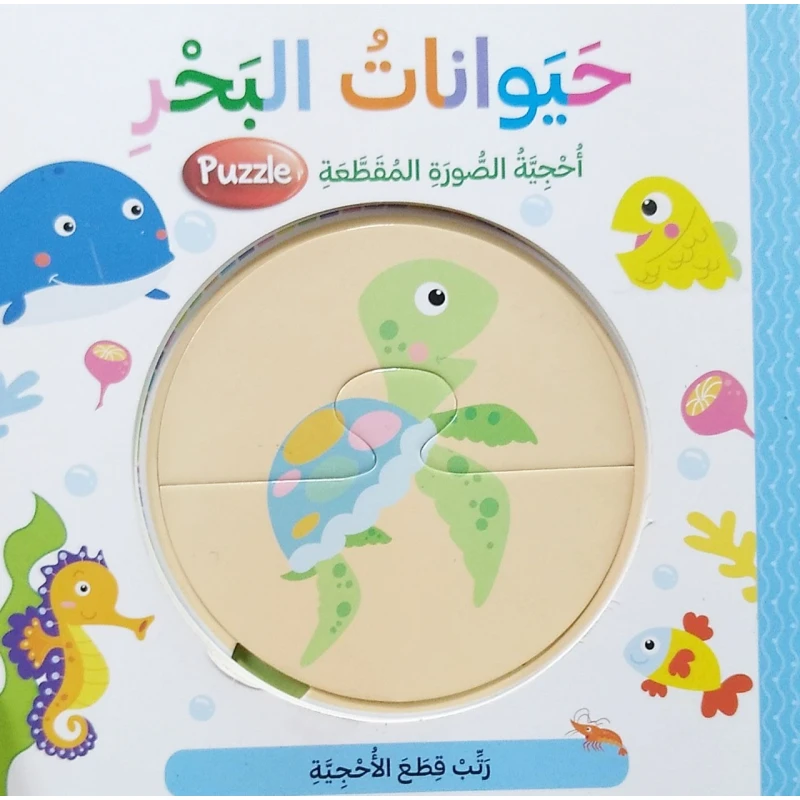 Dar Al Ma'arif Puzzle Book, Sea Animals Design, Arabic Version - Dar Al Ma'arif