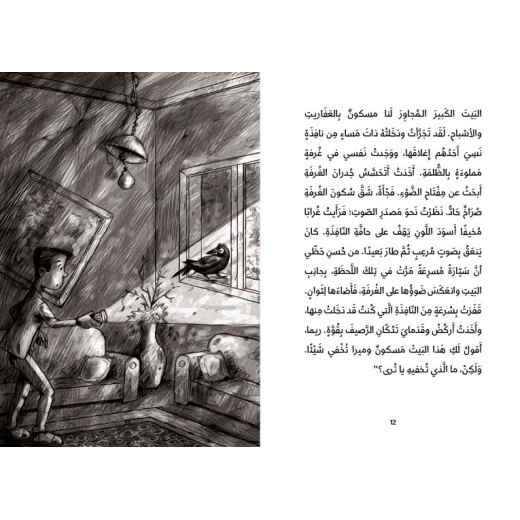 البيت المسكون-أحمد العقاد رواية يافعين تطرق باب منزله ميرا جارته الجديدة التي انتقلت الى البيت المجاور من دار الياسمين من عمر 9 الى 12 سنة - دار الياسمين - Image 2