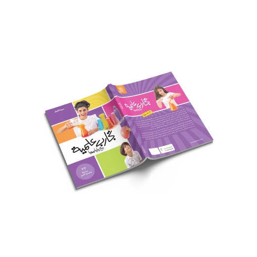 Scientific Experiments With Mamasima Book - Mamasima - Image 3