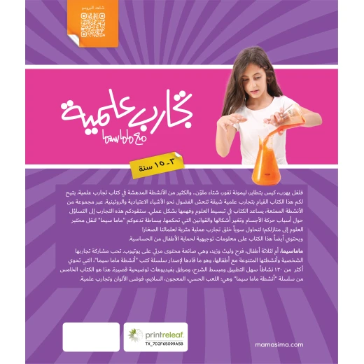 Scientific Experiments With Mamasima Book - Mamasima - Image 5