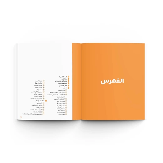 كتاب معجون مع ماماسيما - ماما سيما - Image 5