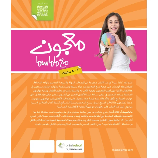 كتاب معجون مع ماماسيما - ماما سيما - Image 3