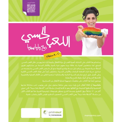 Sensory Play With Mamasima Book - Mamasima - Image 8