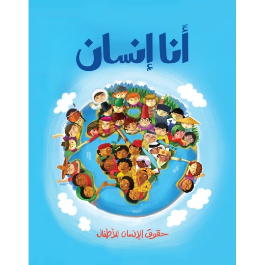 Jabal Amman Publishers Book: I Am Human Jabal Amman Publishers Book: I Am Human