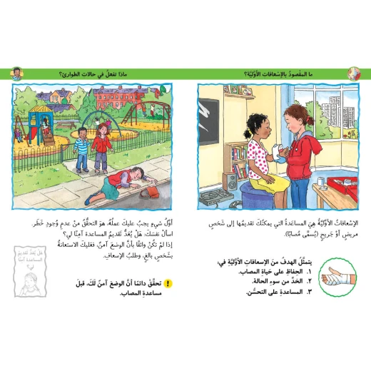 Jabal Amman Publishers Book: First Aid - Jabal Amman Publishers - Image 2
