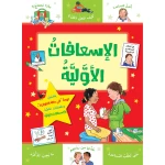 Jabal Amman Publishers Book: First Aid - Jabal Amman Publishers