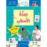Jabal Amman Publishers Book: Teeth Health - Jabal Amman Publishers