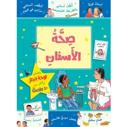 Jabal Amman Publishers Book: Teeth Health