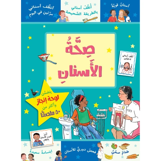 Jabal Amman Publishers Book: Teeth Health Jabal Amman Publishers Book: Teeth Health
