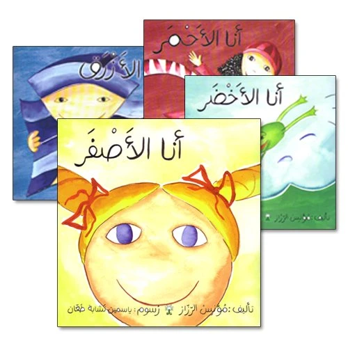 سلسلة ألوان مؤنس: أنا الأزرق - Image 2