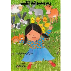 Reem and Her Pet