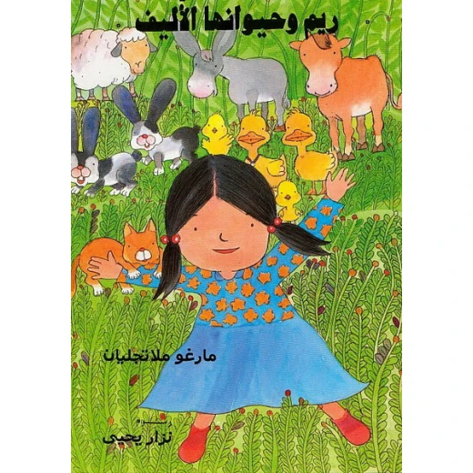Reem and Her Pet Reem and Her Pet