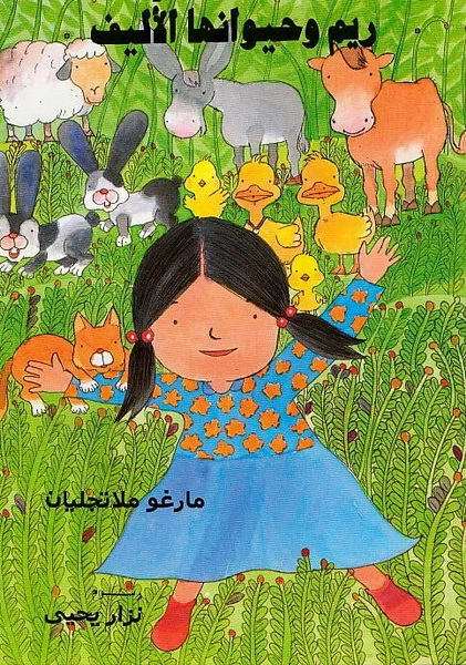 Reem and Her Pet