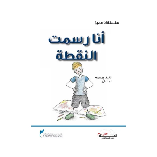 Dar Ashjar I am special series: I drew the point Dar Ashjar I am special series: I drew the point