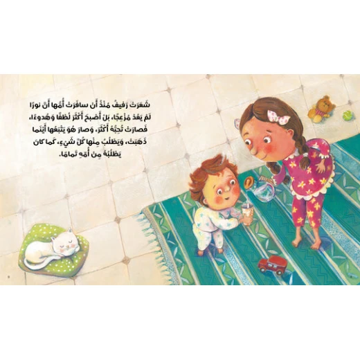 قصة : رحلة دافئة ملونة من دار اشجار - دار اشجار - Image 3