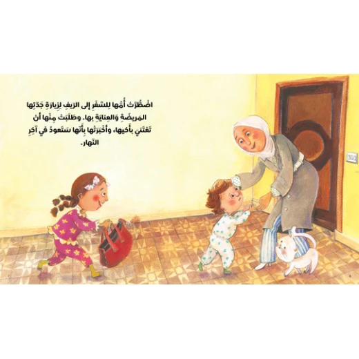 قصة : رحلة دافئة ملونة من دار اشجار - دار اشجار - Image 4