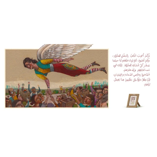 قصة : البطل الخارق من دار اشجار - دار اشجار - Image 2