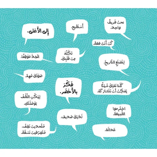 قصة : قل شيئا من دار اشجار - دار اشجار - Image 3