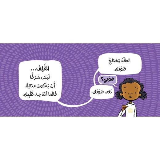 قصة : قل شيئا من دار اشجار - دار اشجار - Image 2