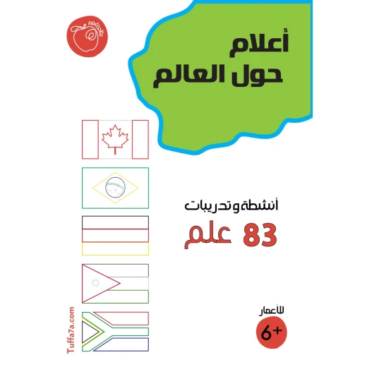 Tuffa7a Flags Around the World Booklet, 83 Flags Tuffa7a Flags Around the World Booklet, 83 Flags