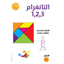 كتيب التانغرام ۳۲۱  من تفاحة