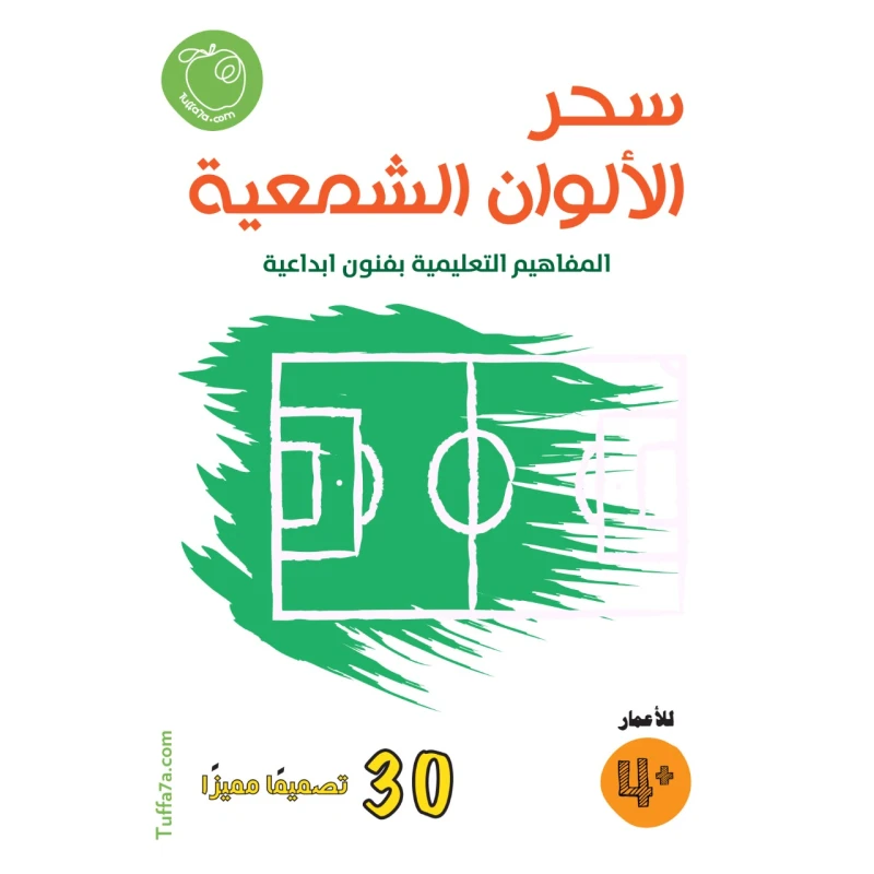 كتيب سحر الألوان المائية من تفاحة - تفاحة