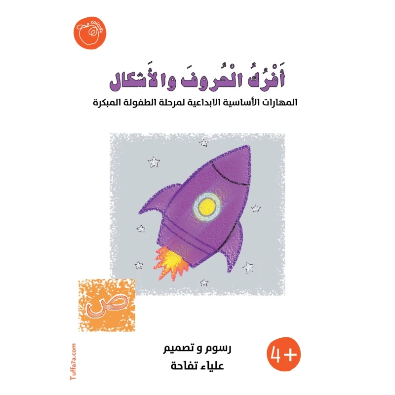 Tuffa7a Rub the Letters and Shapes Booklet - Tuffa7a