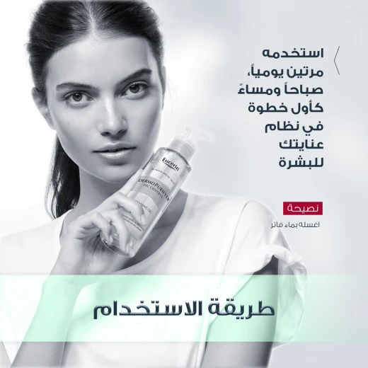 Eucerin DermoPurifyer Cleansing Gel 200ml - Eucerin - Image 4