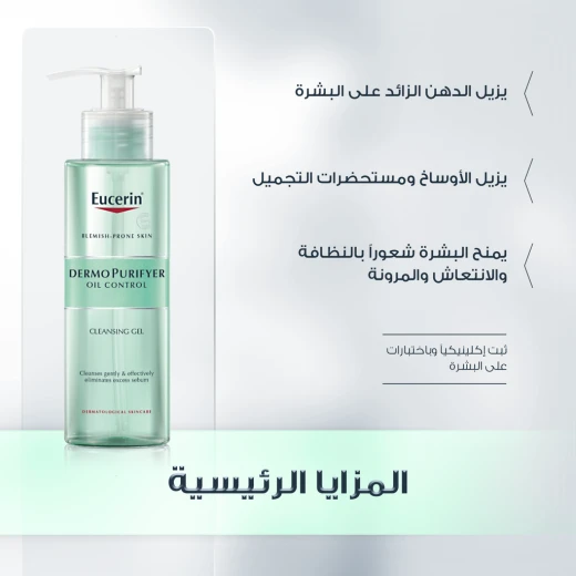 Eucerin DermoPurifyer Cleansing Gel 200ml - Eucerin - Image 2