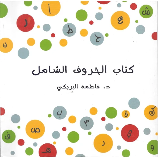 Dar Sama The Comprehensive Letter Book Dar Sama The Comprehensive Letter Book